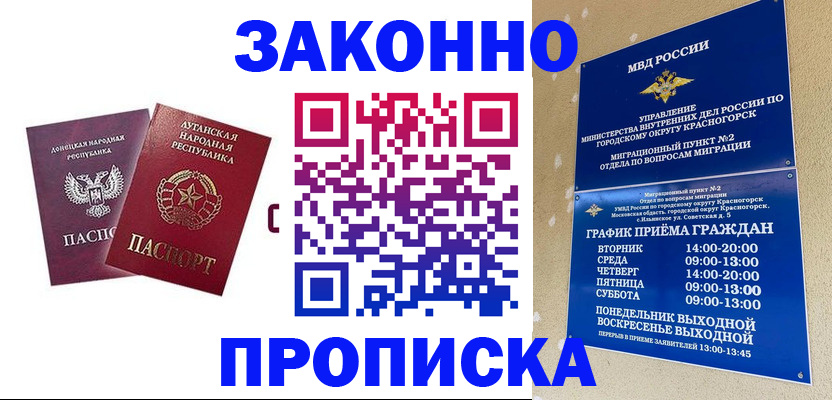 прописка в Челябинской области