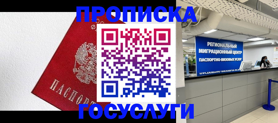 прописка 2025 в Челябинской области