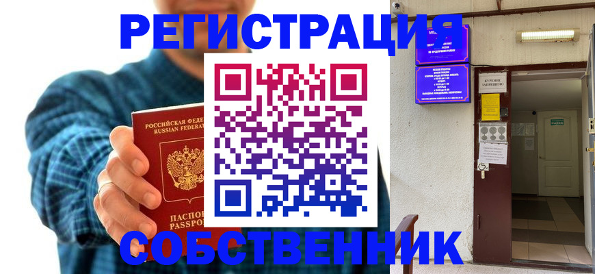 прописка ребенка в Челябинской области