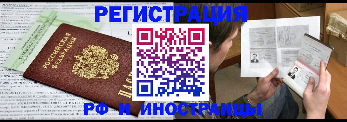 временная регистрация купить в Челябинской области