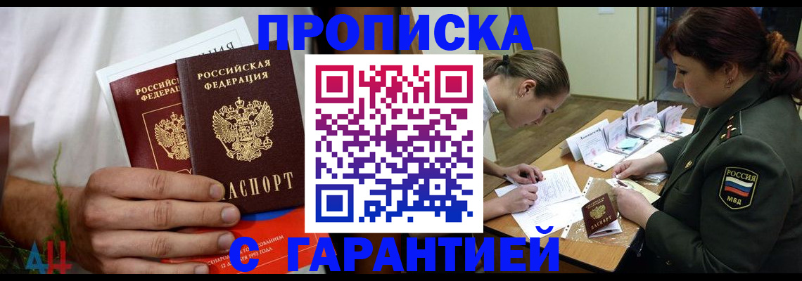 прописка паспорт в Челябинской области